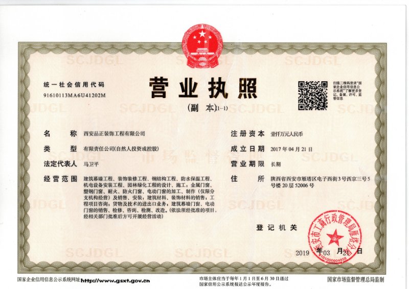 營(yíng)業(yè)執(zhí)照